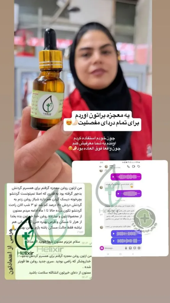 گردنش بدجور گرفته بود و بچرخونه دیسک گردن هم داره؛ روغن زدم، دردش ۸۰ درصد کم شد